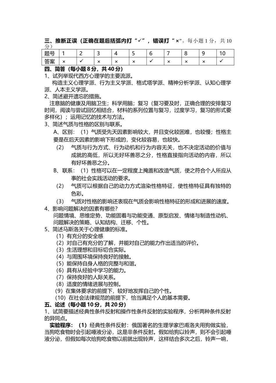 历年心理学试题及答案(_第3页