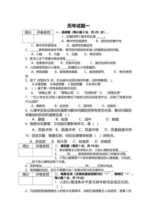 历年心理学试题及答案(