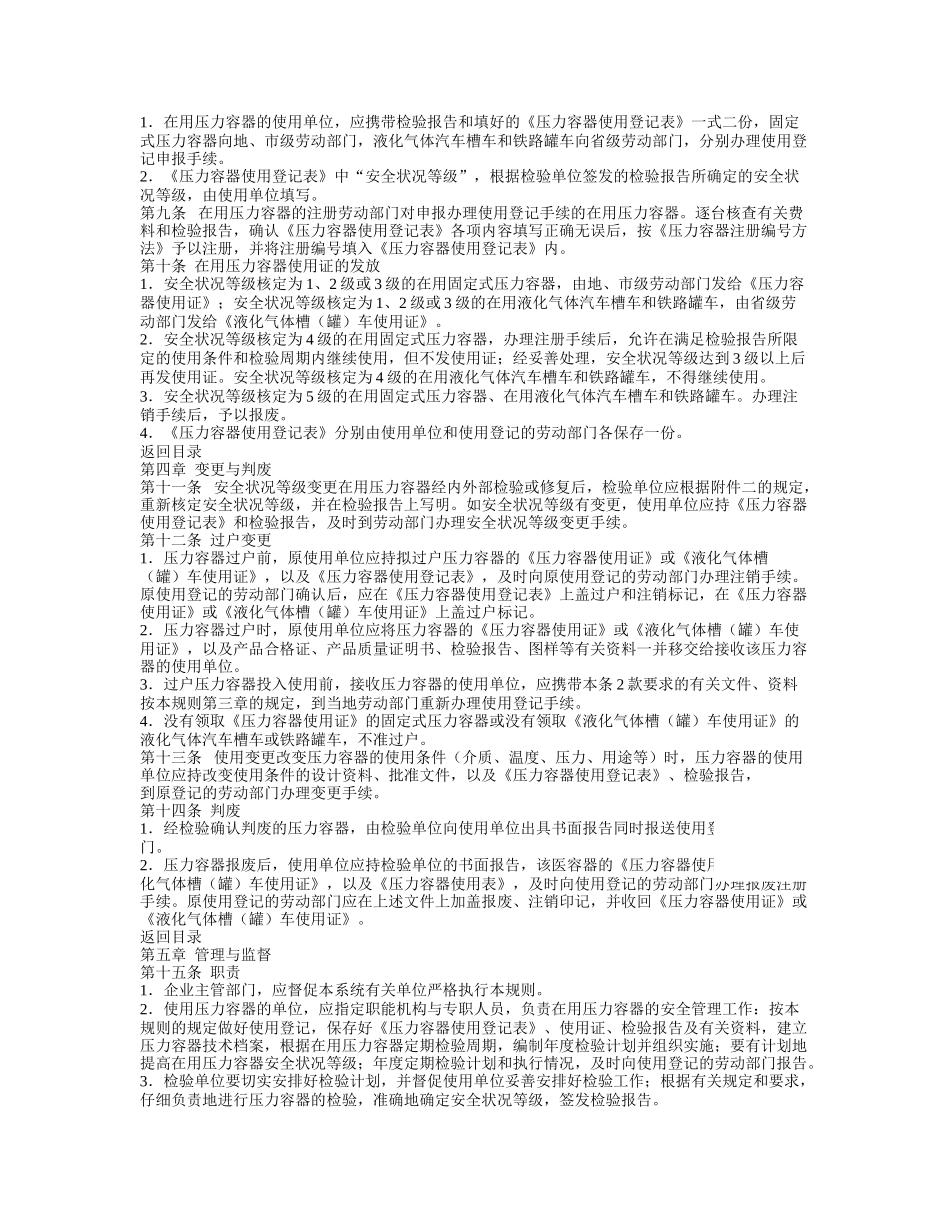 压力容器使用登记管理规则_第2页