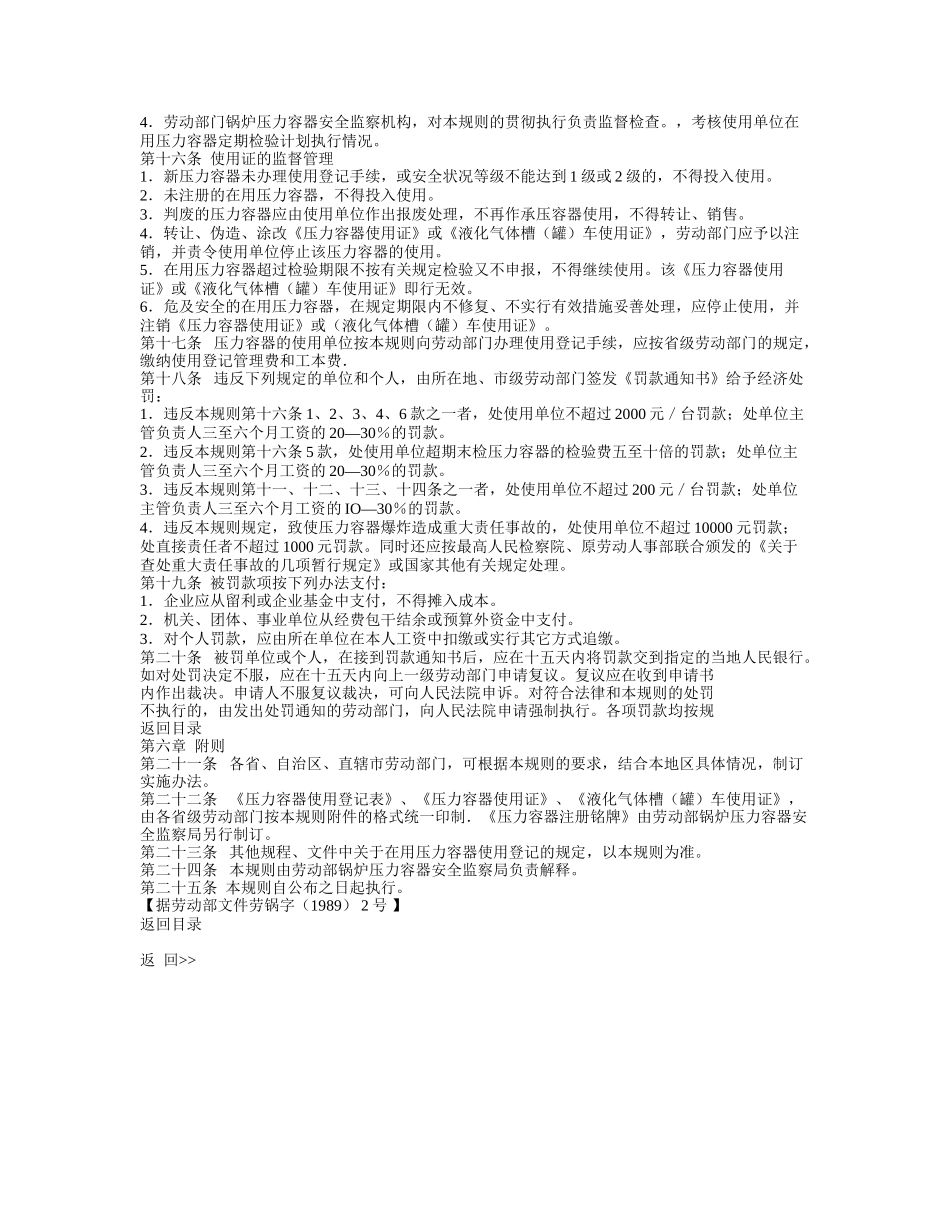 压力容器使用登记管理规则_第3页
