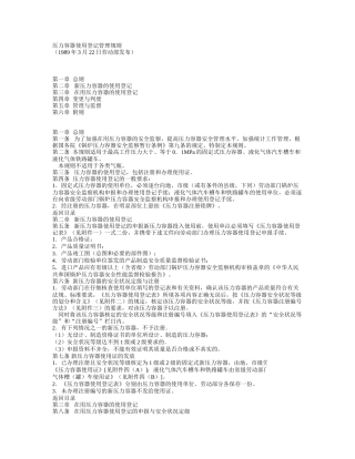 压力容器使用登记管理规则
