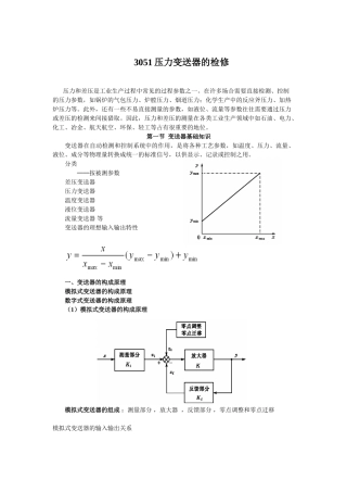 压力变送器的检修