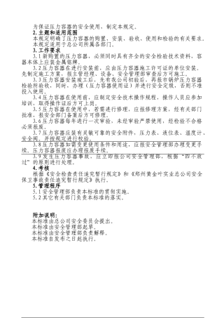 压力容器安全管理规定