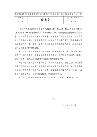 压力容器制造厂压力容器质量保证手册