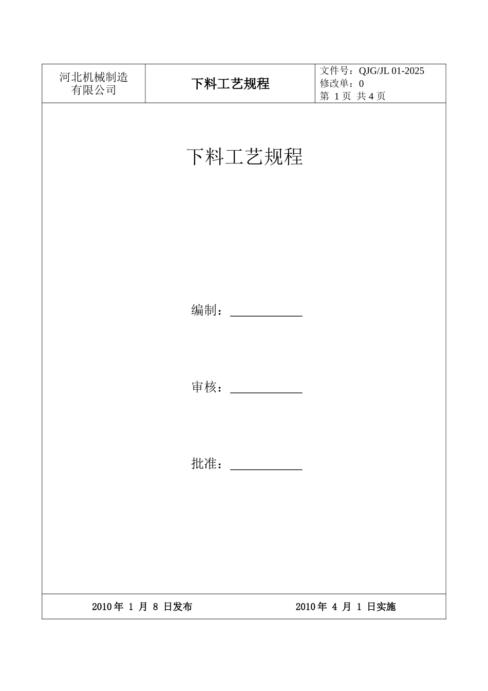 压力容器工艺规程汇编_第3页