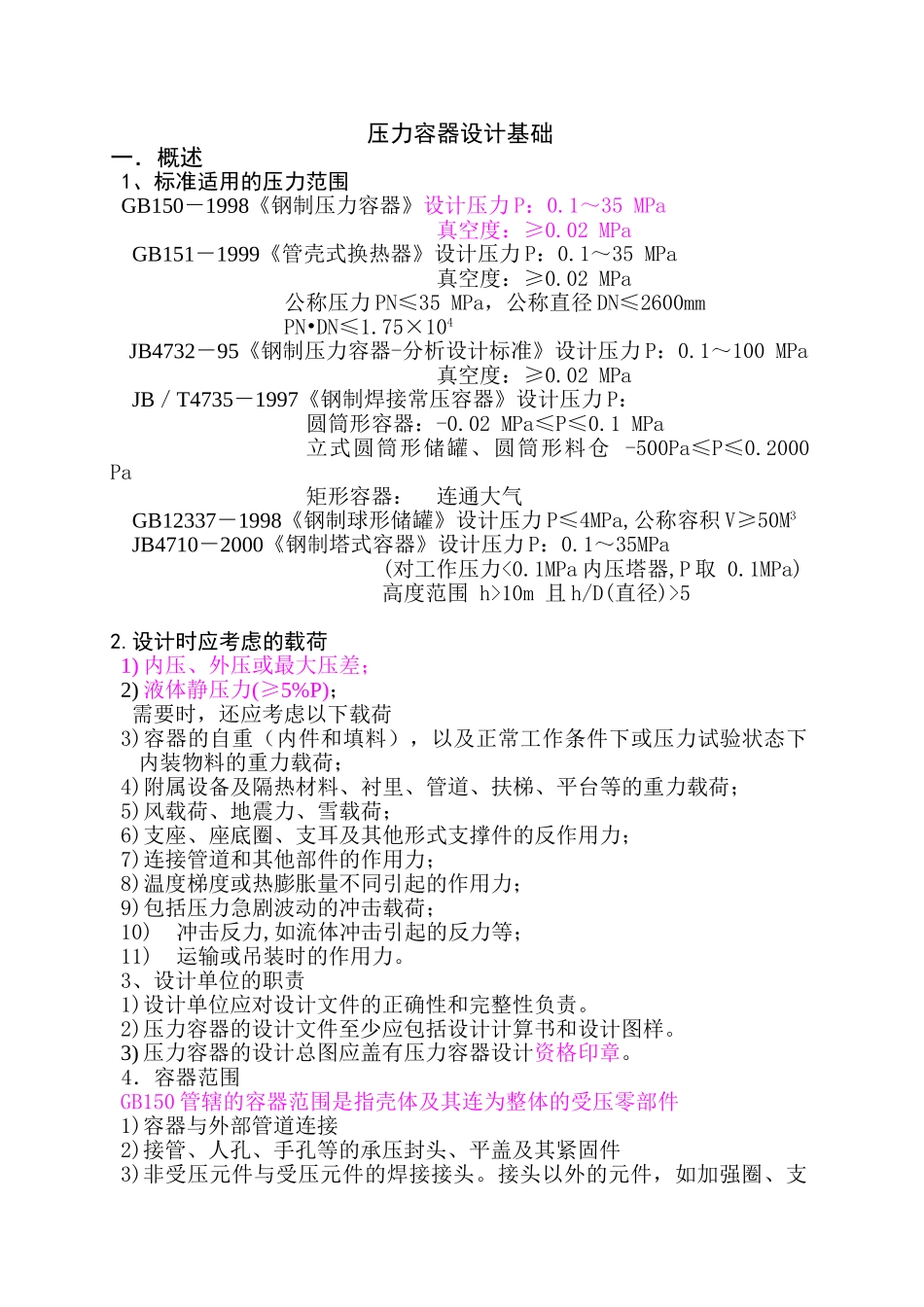 压力容器审核人培训班教材_第1页