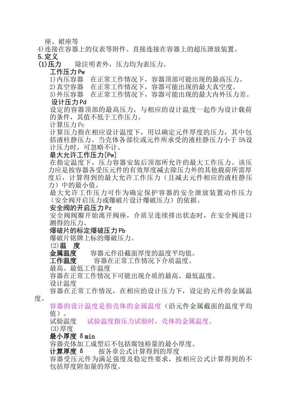 压力容器审核人培训班教材_第2页