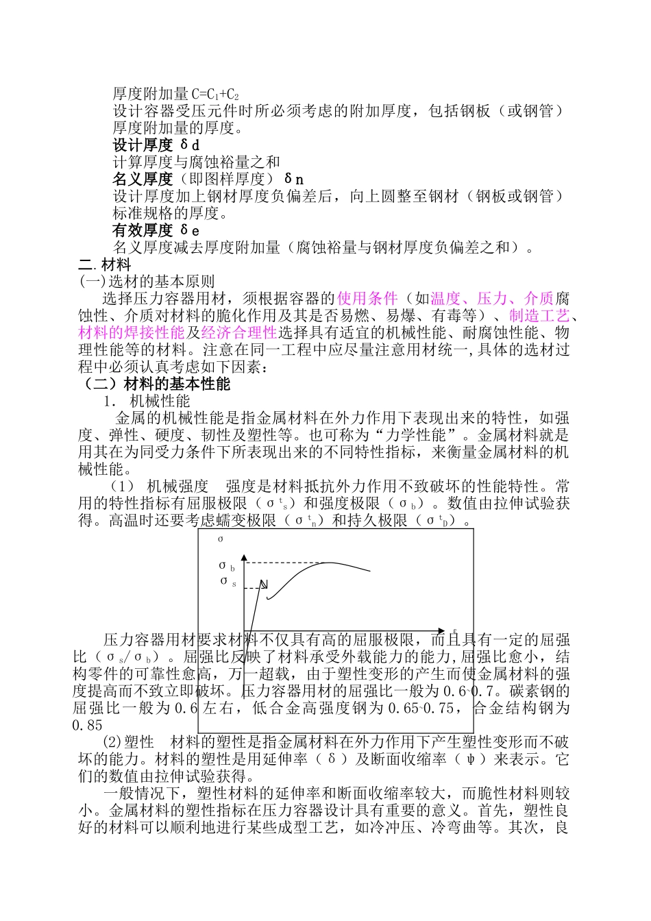 压力容器审核人培训班教材_第3页