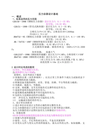 压力容器审核人培训班教材