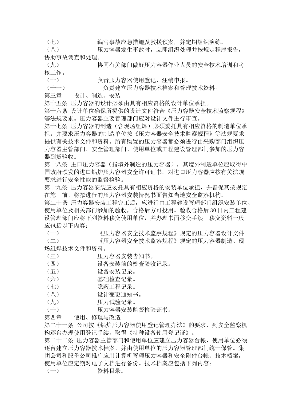 压力容器管理制度_第3页