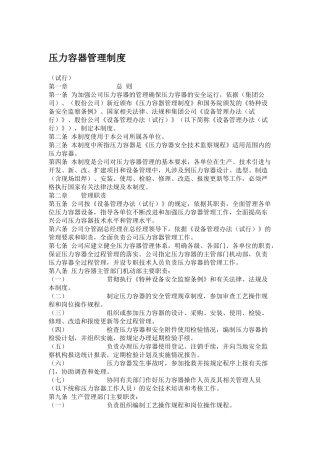 压力容器管理制度