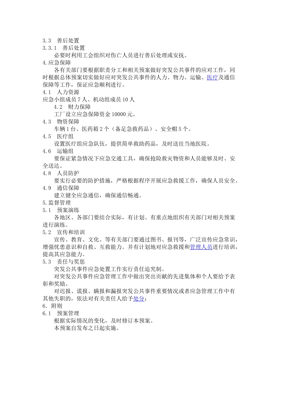 压力容器爆炸应急预案-_第2页