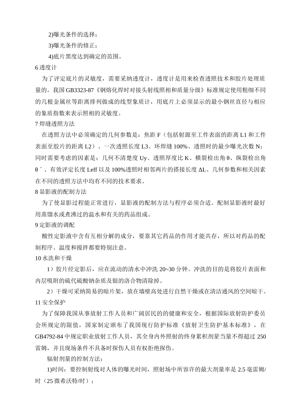 压力容器无损检测工艺规程_第2页