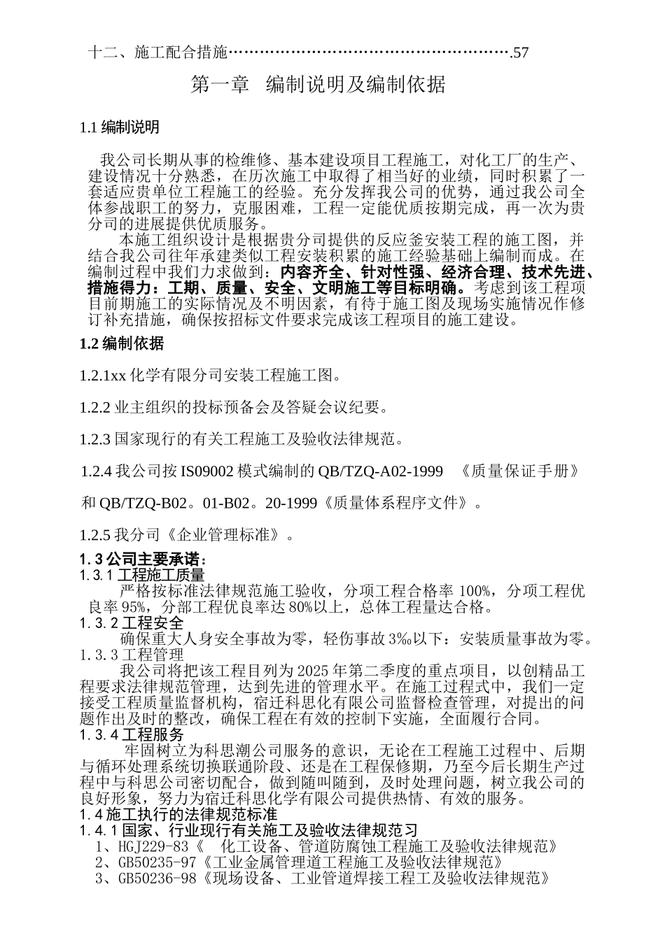压力容器施工组织设计#2_第2页