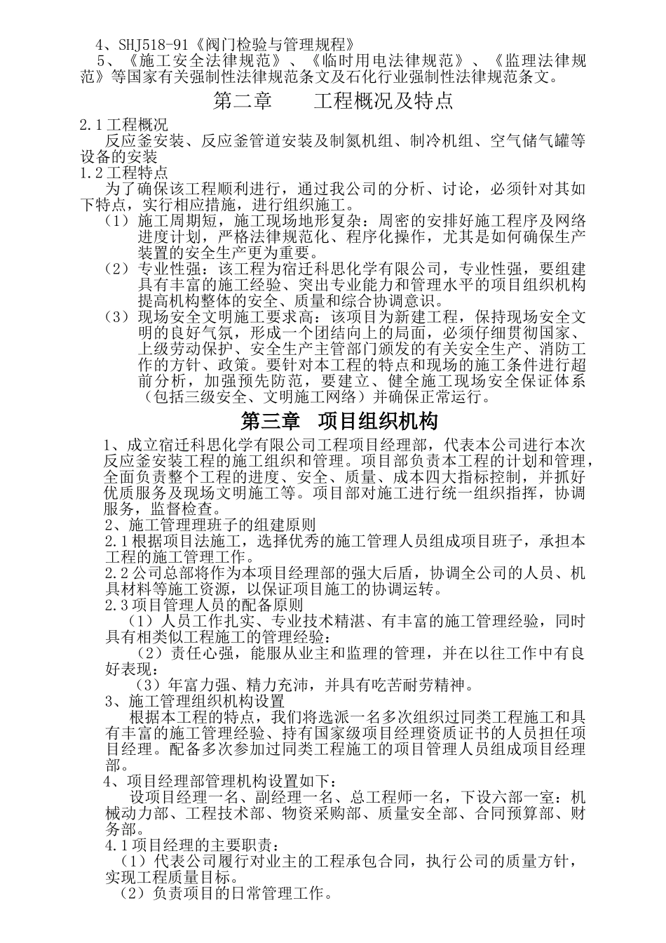 压力容器施工组织设计#2_第3页