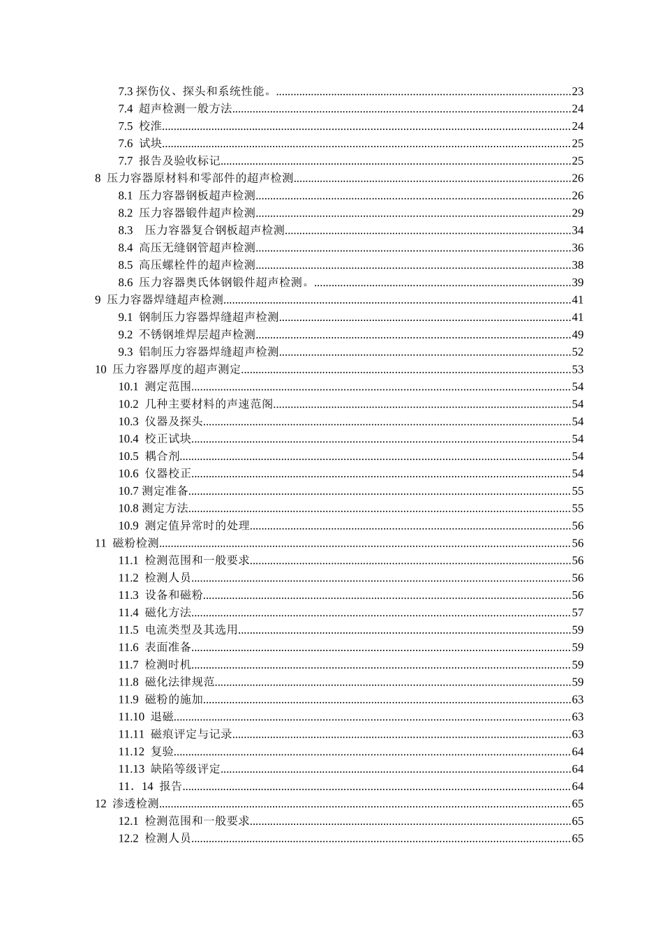 压力容器无损检测_第3页