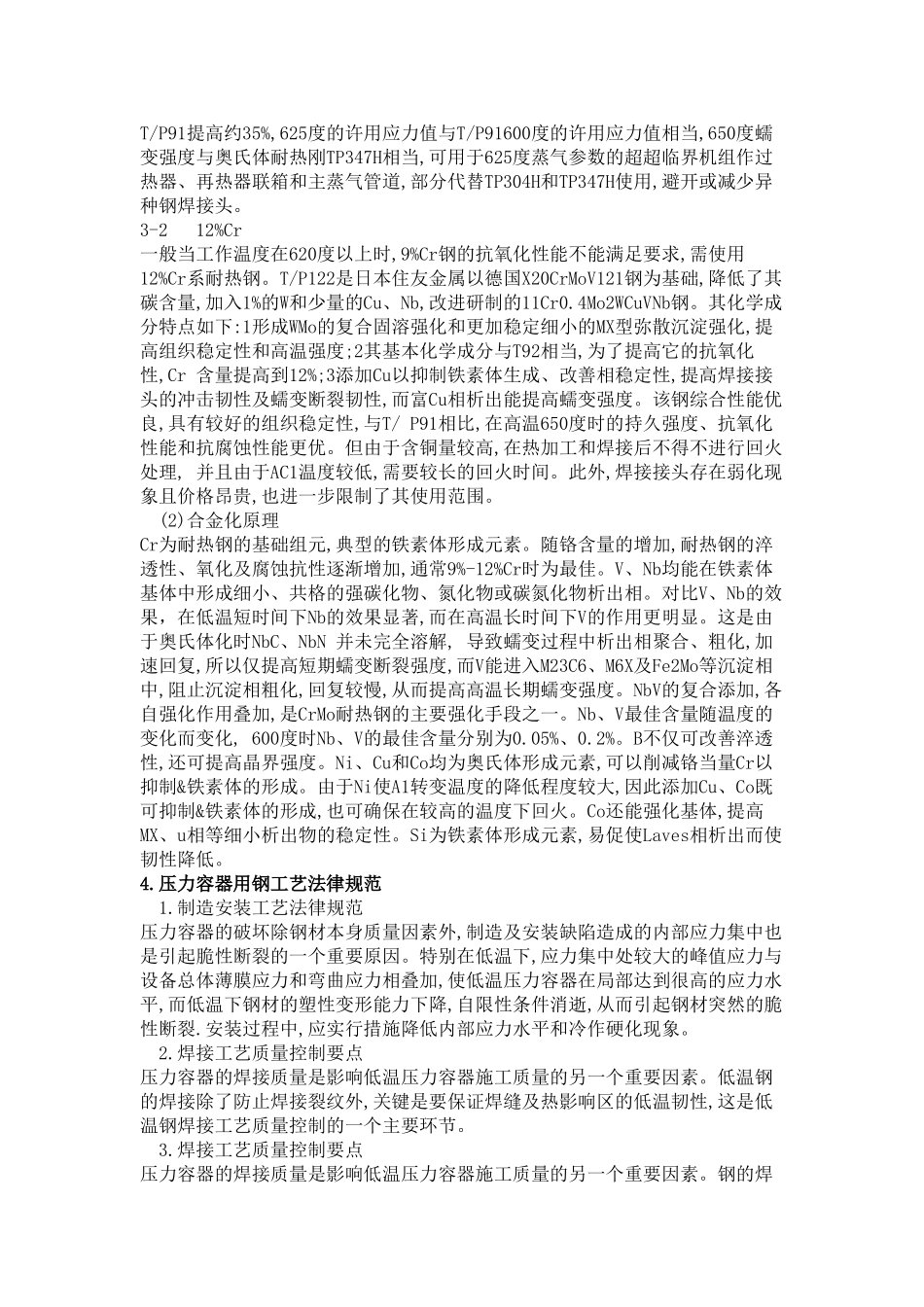 压力容器用钢选材及工艺制定_第2页