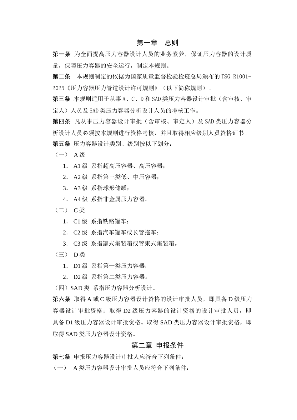 压力容器设计人员考核规则_第2页