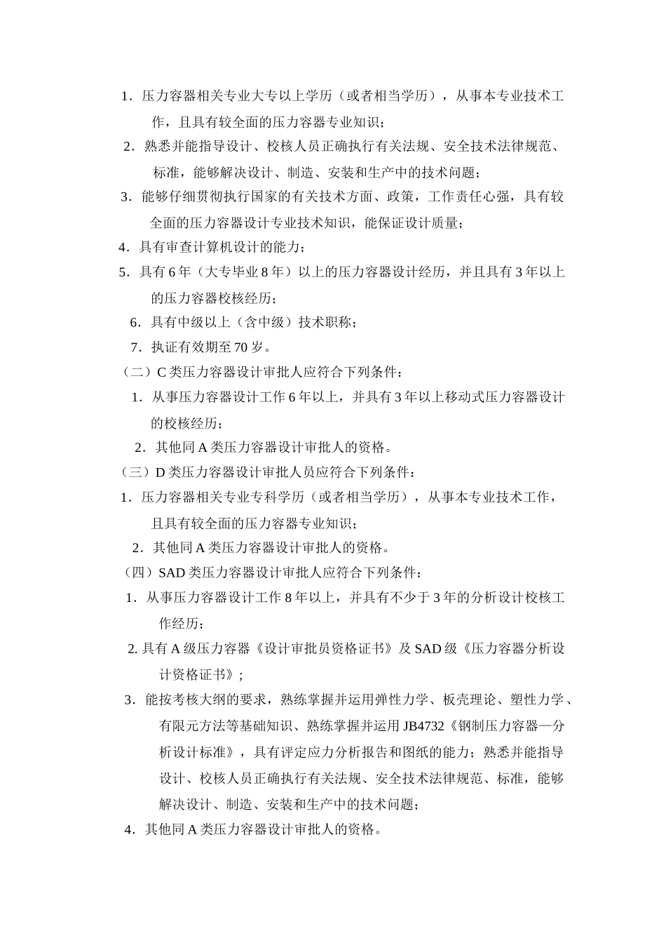 压力容器设计人员考核规则_第3页