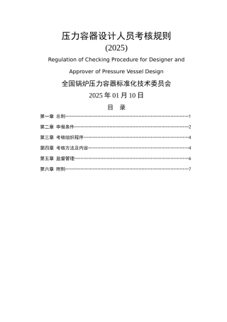 压力容器设计人员考核规则