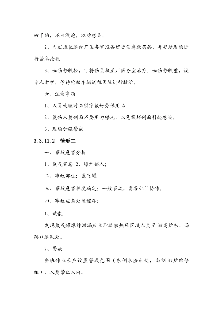 压力容器爆炸应急处置_第2页