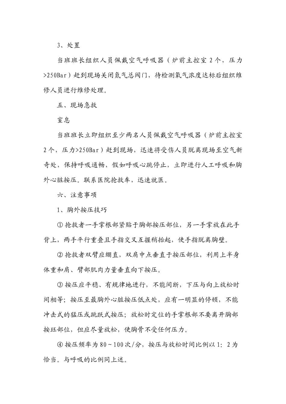 压力容器爆炸应急处置_第3页