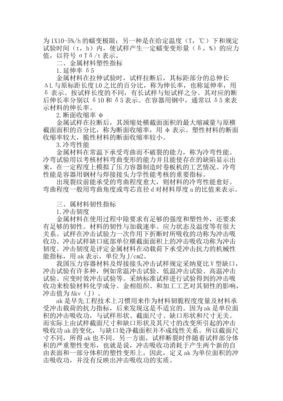 压力容器金属材料力学介绍_第2页