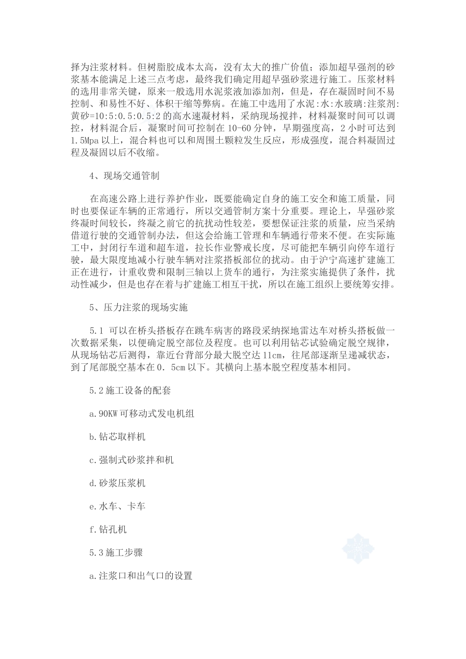 压力注浆技术处理桥头搭板脱空浅析_第2页