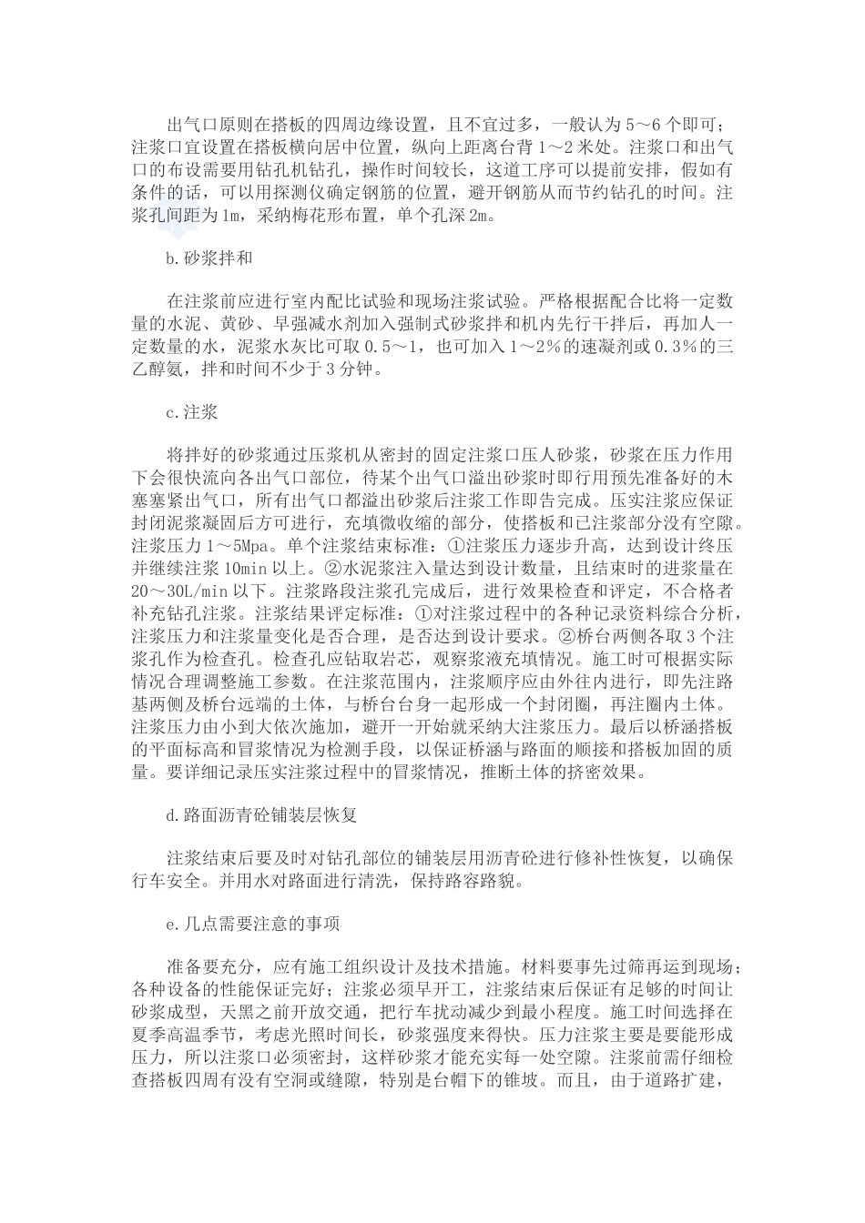 压力注浆技术处理桥头搭板脱空浅析_第3页