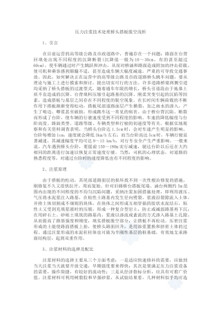 压力注浆技术处理桥头搭板脱空浅析