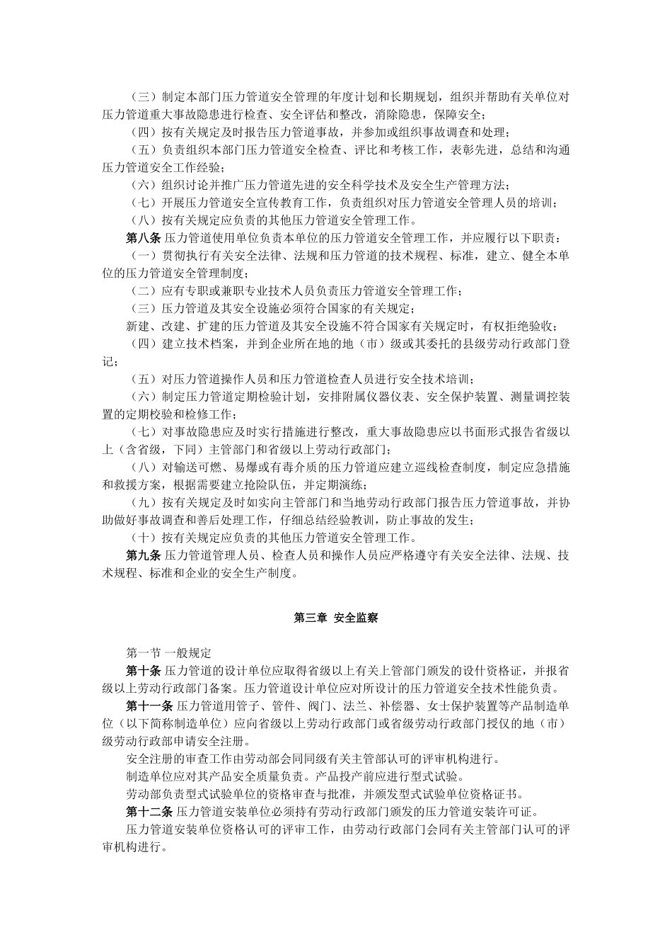 压力管道安全管理与监察规定_第2页