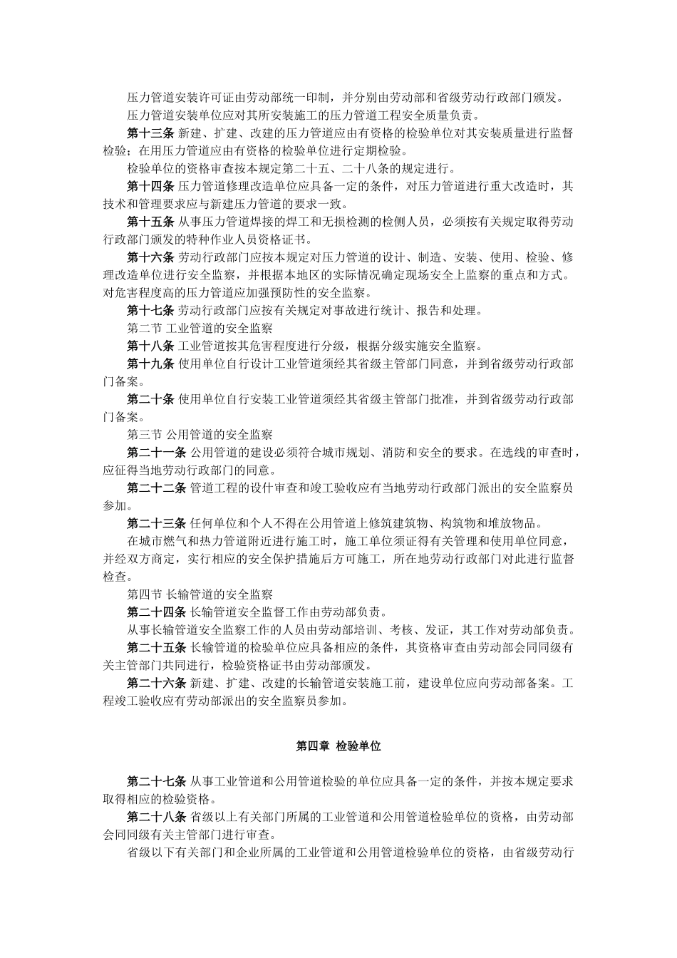 压力管道安全管理与监察规定_第3页