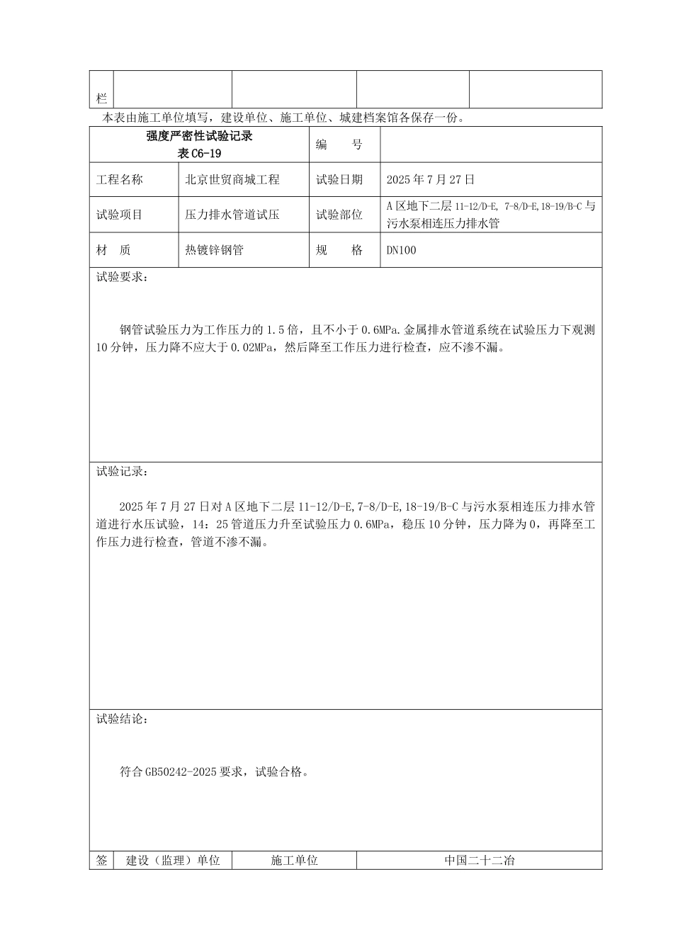 压力排水强度严密性试验_第3页