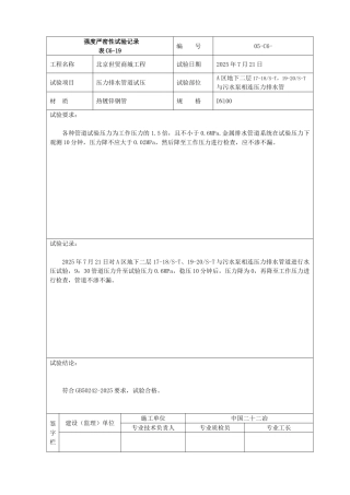 压力排水强度严密性试验
