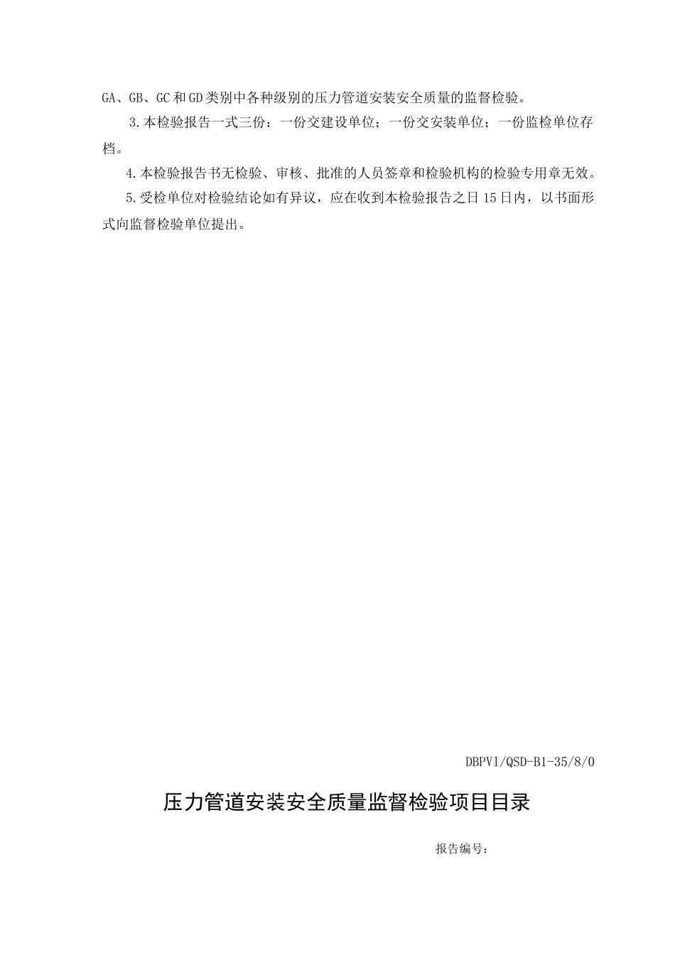 压力管道安装安全质量监督检验报告_第2页