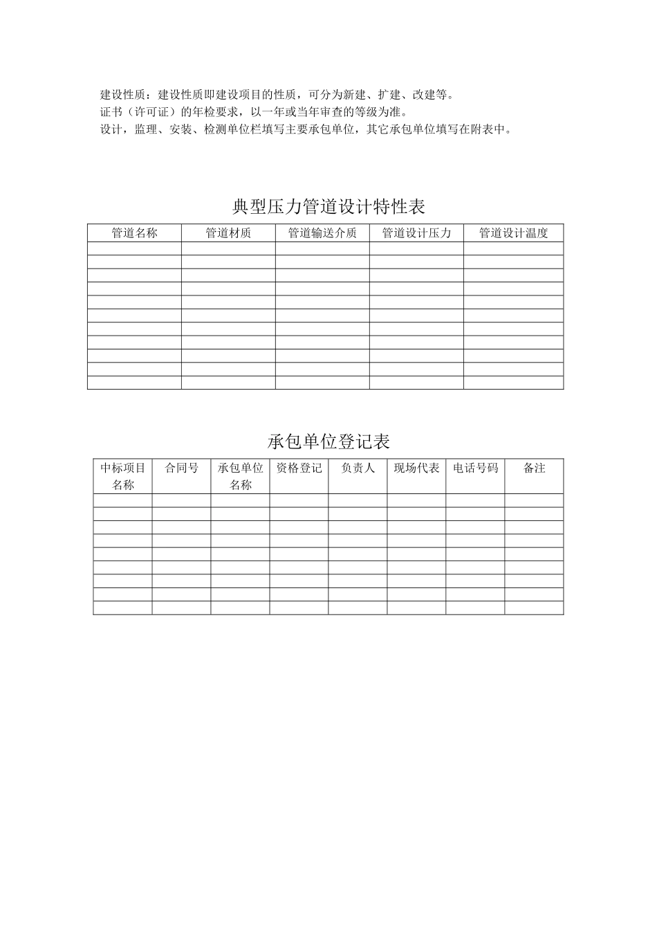 压力管道安装安全质量监督检验申报书_第2页