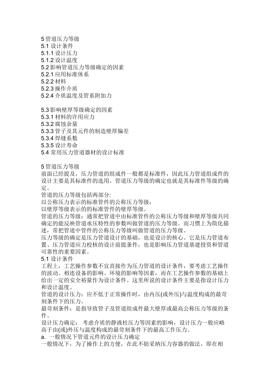 压力管道压力等级_第1页