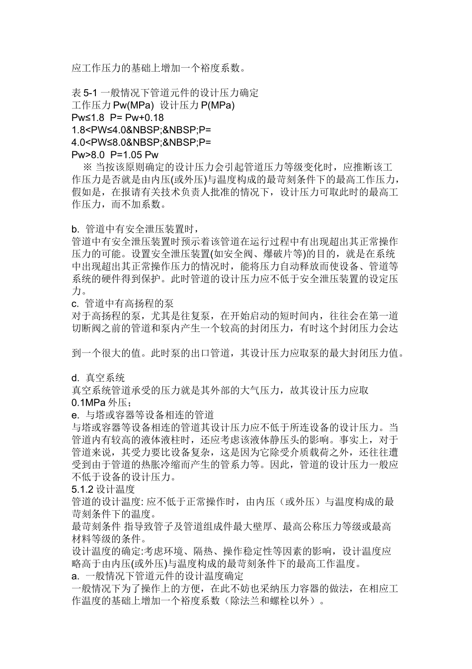 压力管道压力等级_第2页