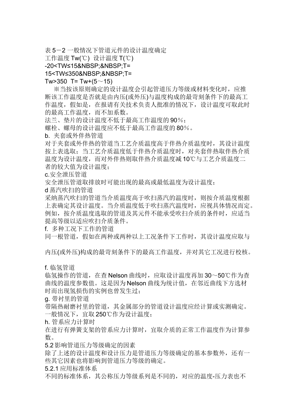压力管道压力等级_第3页