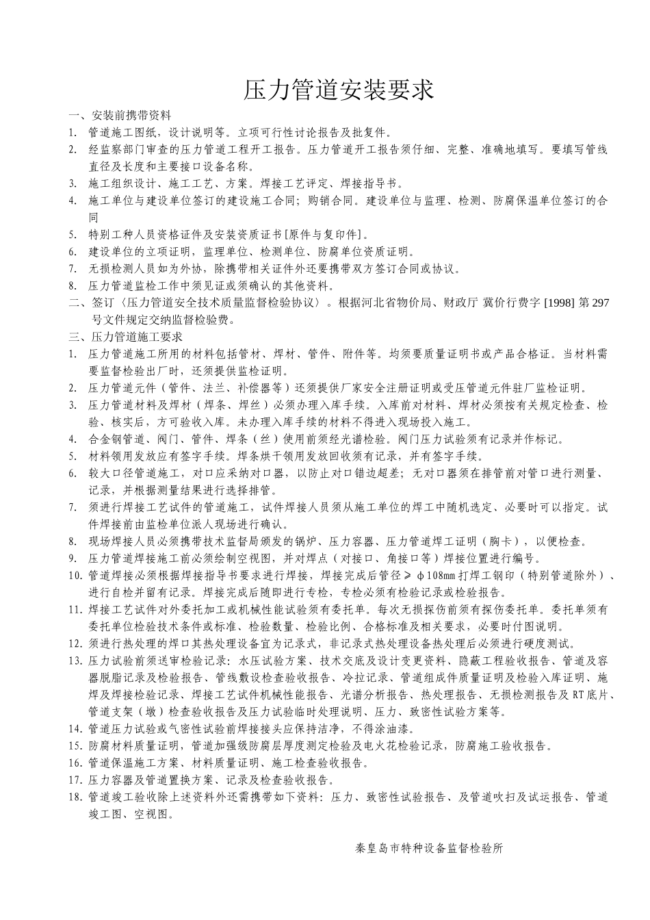 压力管道安装要求_第1页