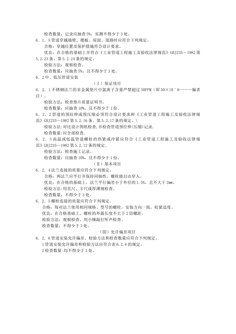 压力管道安装检验作业指导书_第3页