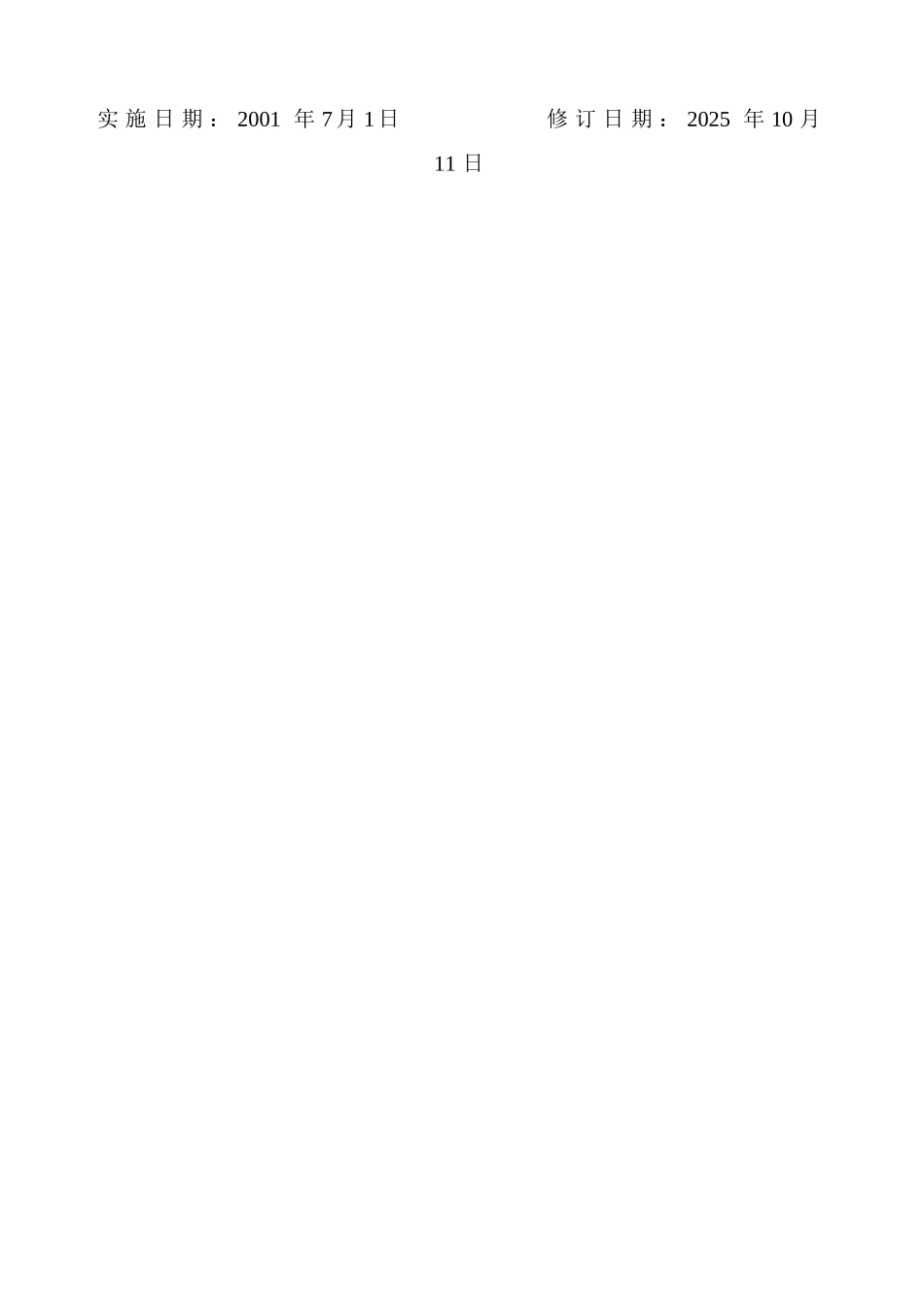 压力管道安装质量手册_第2页