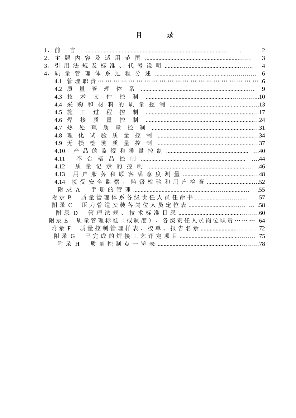 压力管道安装质量手册_第3页