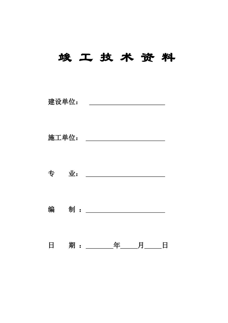 压力管道工程管理记录B_第2页