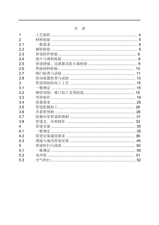 压力管道安装通用工艺
