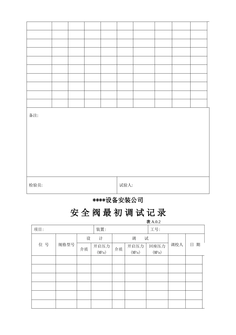 压力管道工程施工记录A_第2页