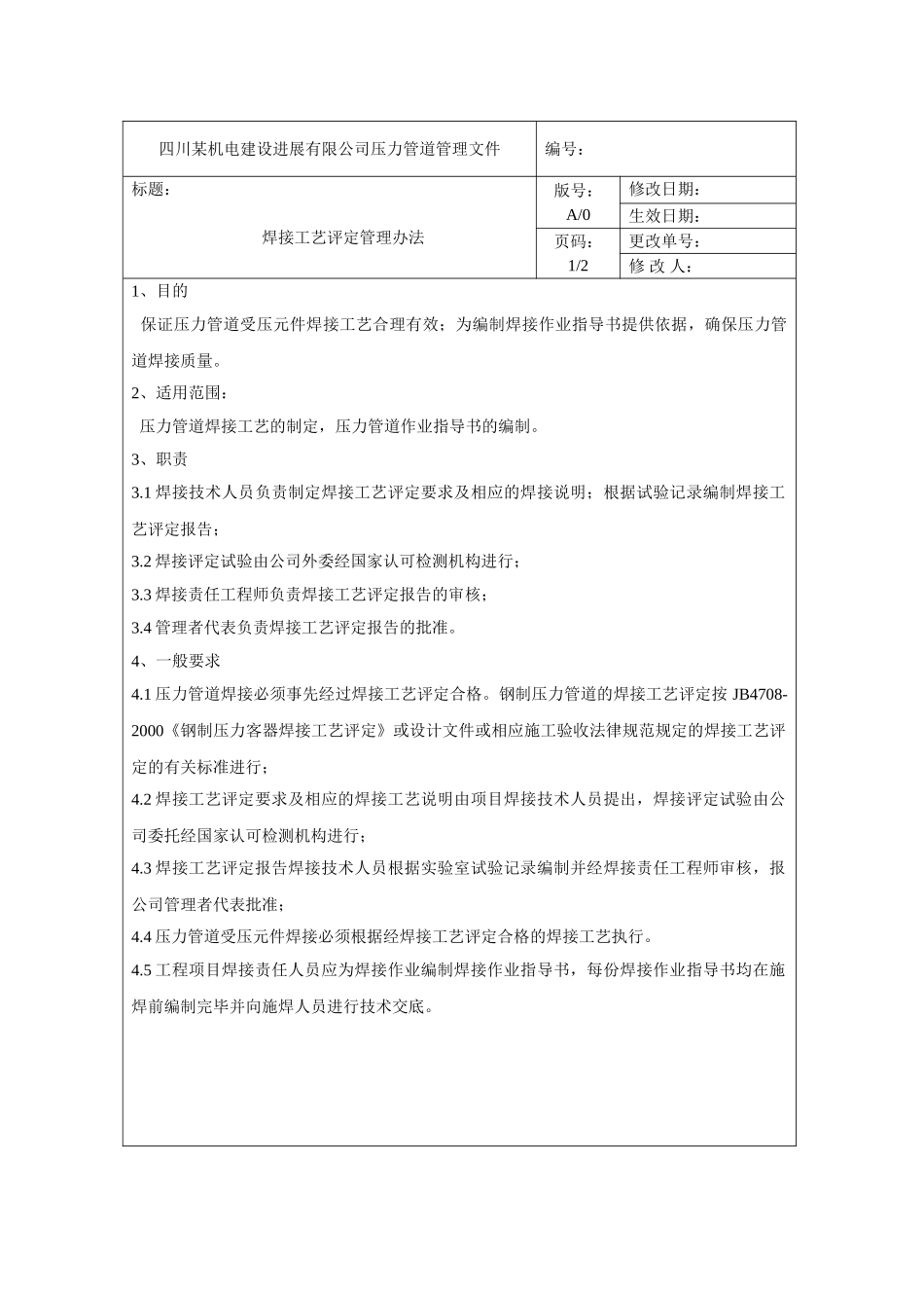 压力管道管理文件-secret_第1页