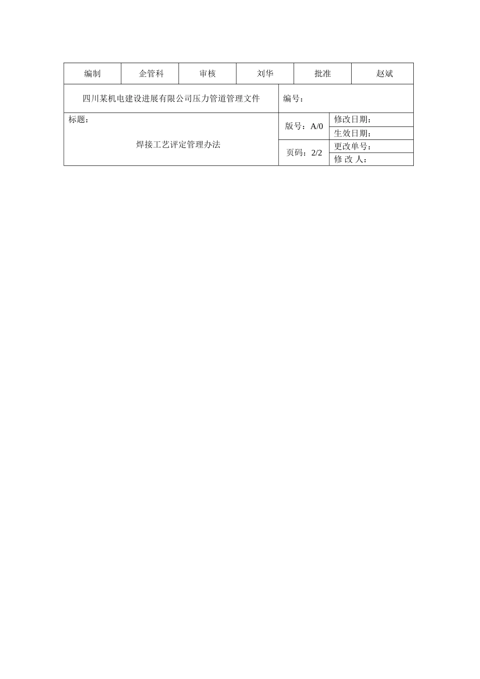 压力管道管理文件-secret_第2页