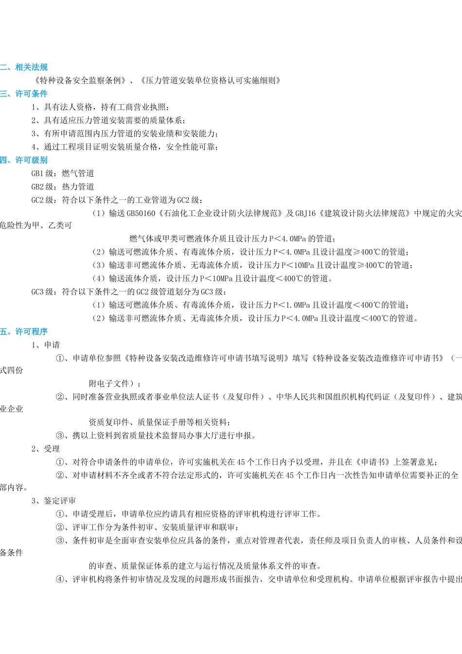 压力管道许可证申请的条件_第1页