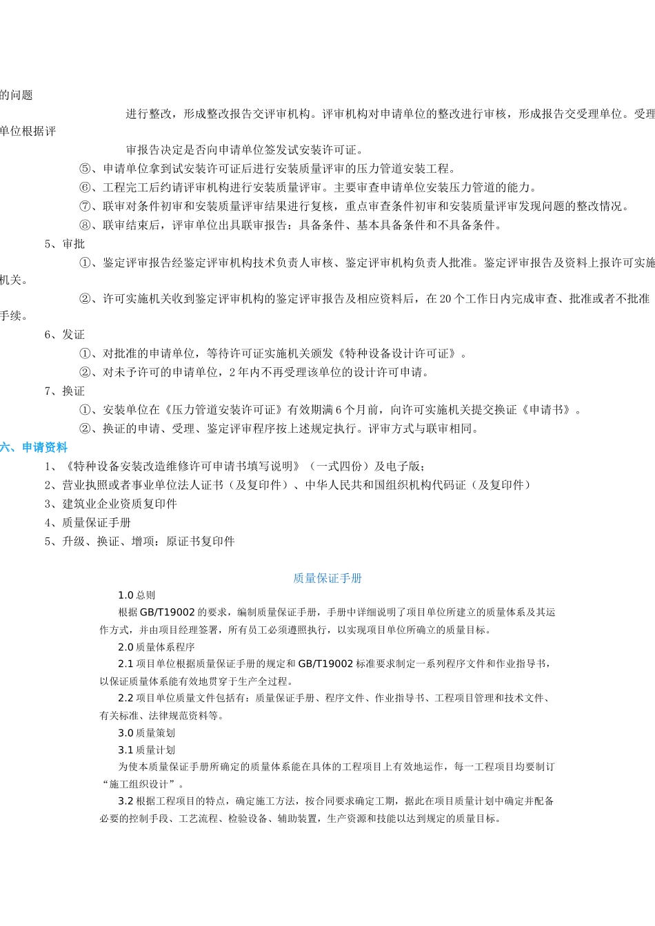 压力管道许可证申请的条件_第2页